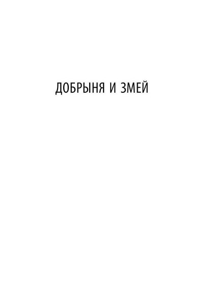 Былины. Сборник