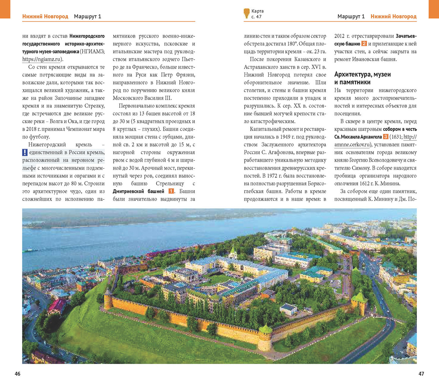 Нижегородская область.Путеводитель (7 карт)