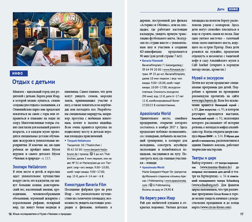 Мюнхен.Путеводитель с мини-разговорником (карта в кармашке)