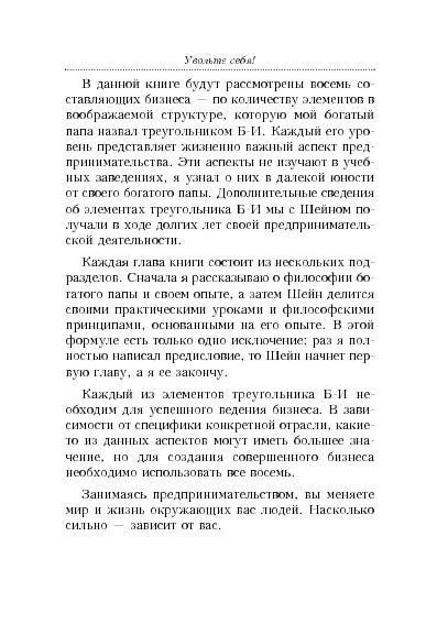 Увольте себя!