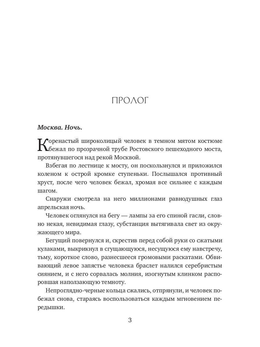 Стражи. Боги холода