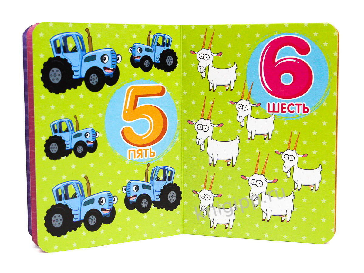 СИНИЙ ТРАКТОР. ЦК-МИНИ. СЧЁТ