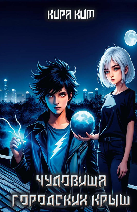 Чудовища городских крыш