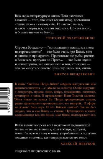 Застолье Петра Вайля