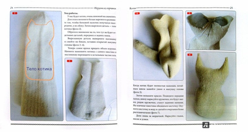 Игрушки из перчаток