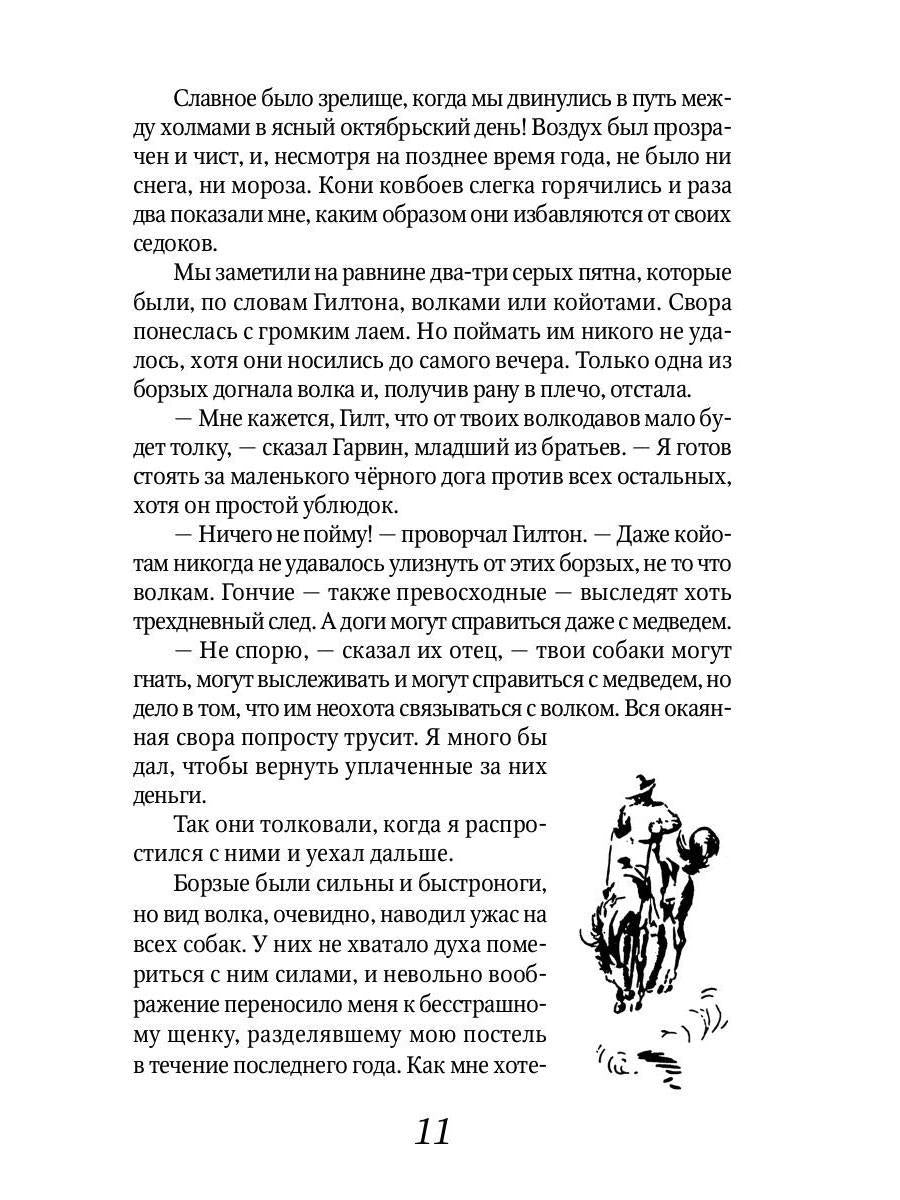 Лобо: рассказы