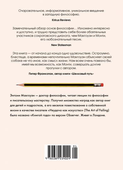 Как натаскать вашу собаку по ФИЛОСОФИИ и разложить по полочкам основные идеи и понятия этой науки