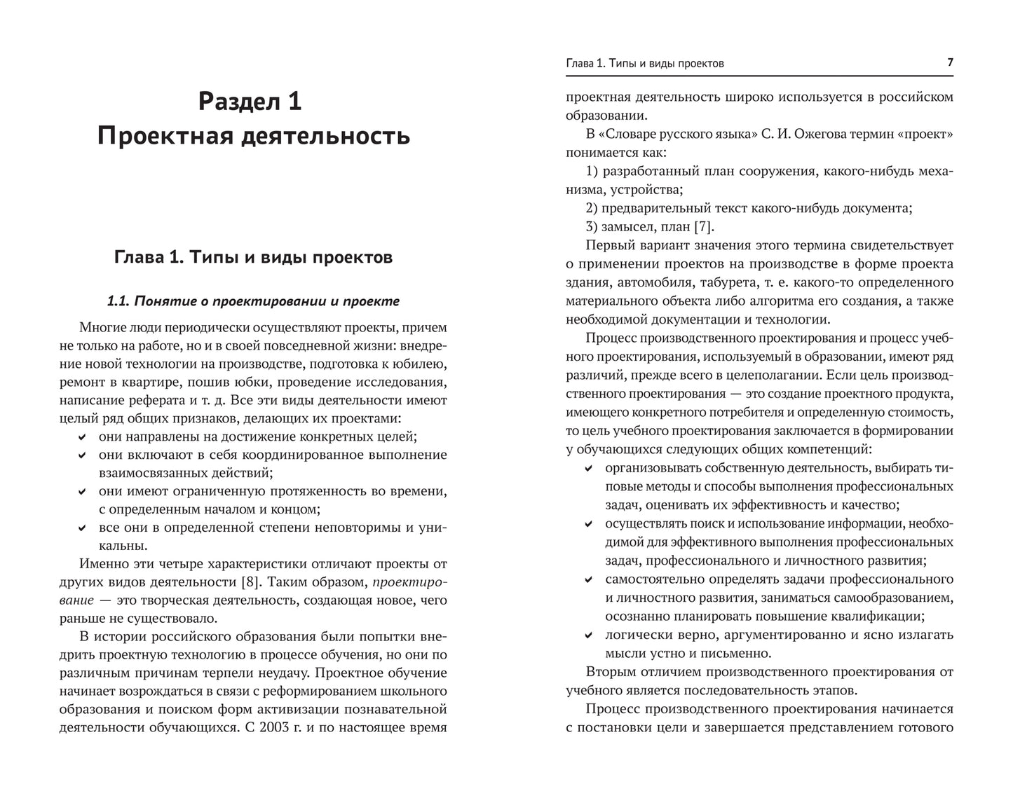Основы исследовательской и проектной деятельности: учеб. пособие