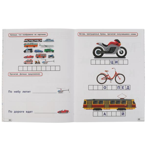 Годовой курс 6-7 лет. О. Колесникова. 200х260 мм. 64 стр. Умка в кор.50шт