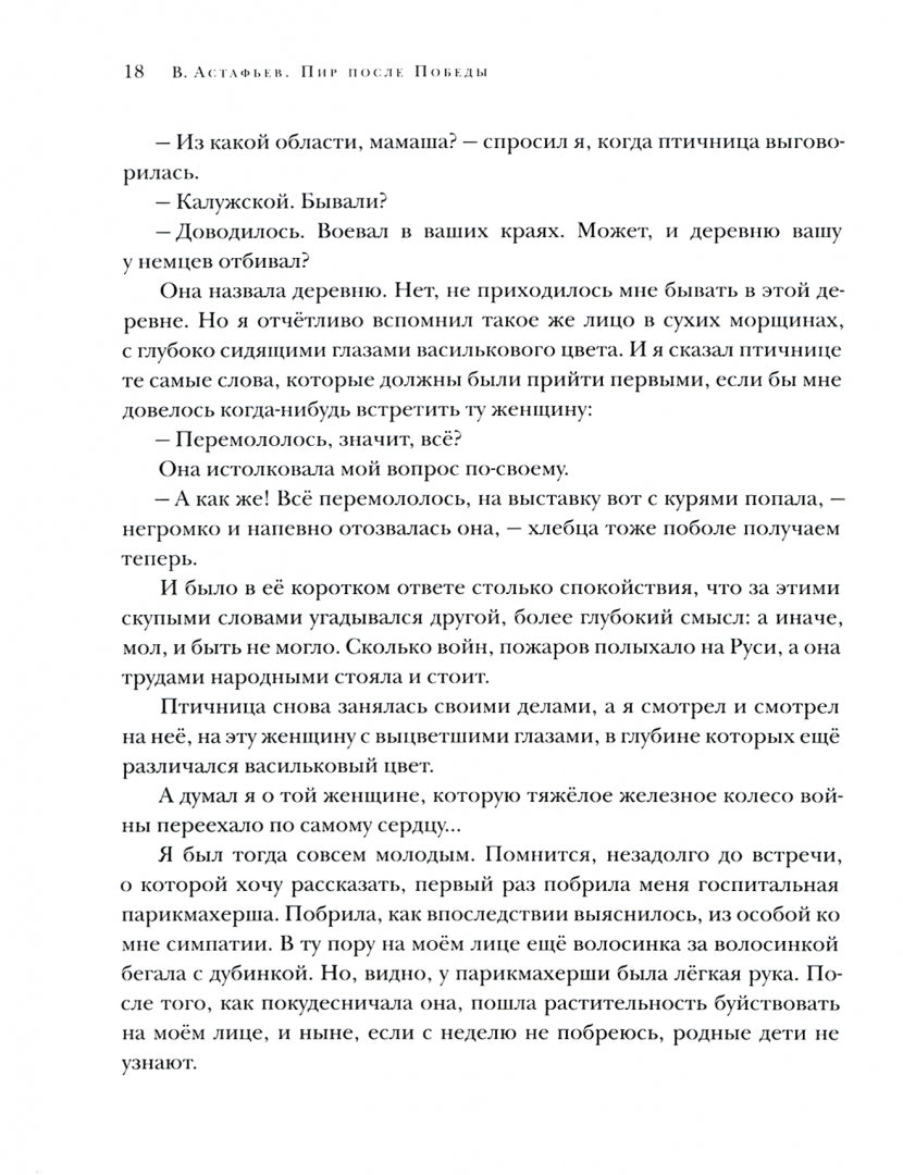 Пир после Победы. Рассказы : [сб. рассказов] / В. П. Астафьев ; предисл. В. Я. Курбатова. — М. : Нигма, 2020. — 352 с. : ил. — (Красный каптал).