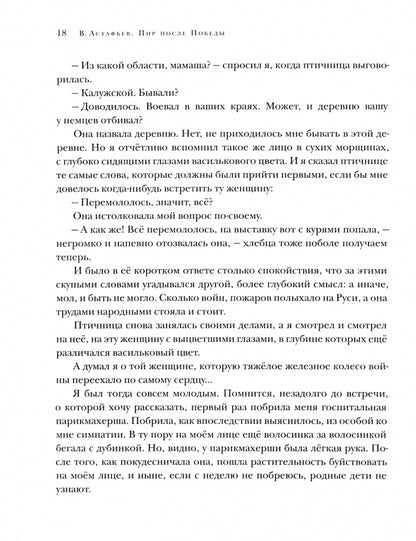 Пир после Победы. Рассказы : [сб. рассказов] / В. П. Астафьев ; предисл. В. Я. Курбатова. — М. : Нигма, 2020. — 352 с. : ил. — (Красный каптал).