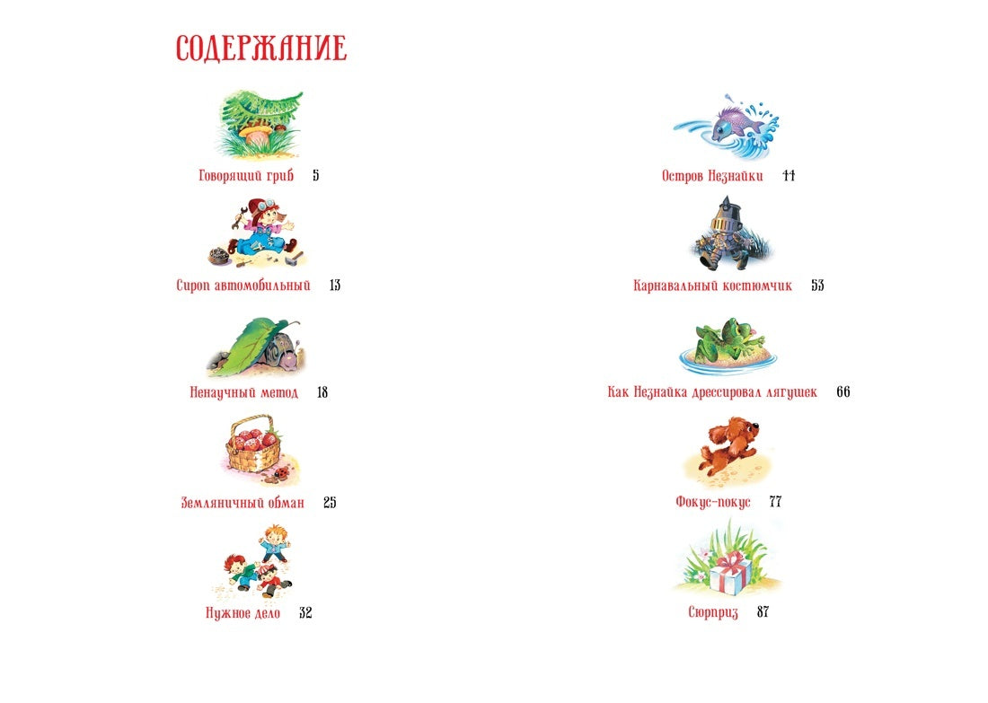 Остров Незнайки. Рассказы