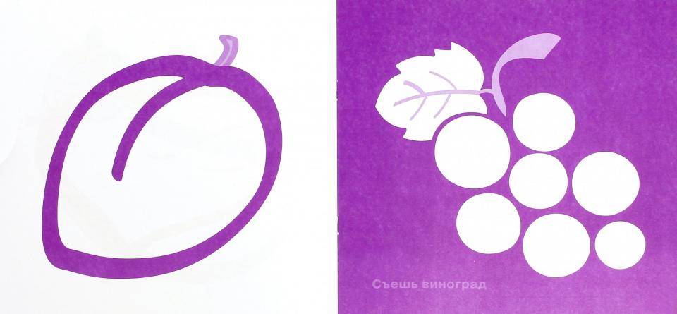 Одной краской. Раскрась фиолетовым (для детей от 1 года)