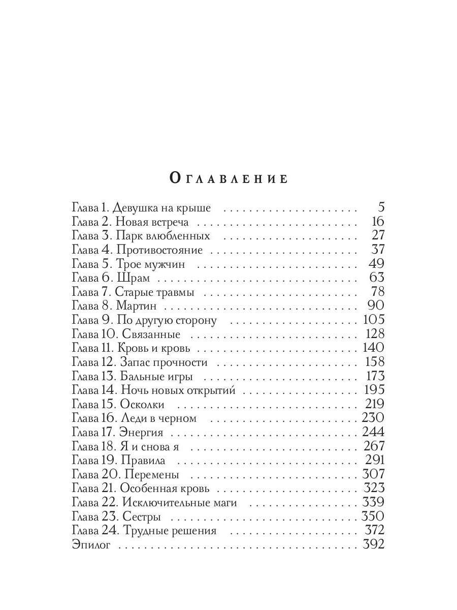 Ловцы чар. Влюбляться запрещается