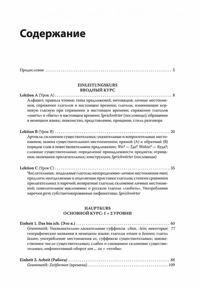 Немецкий за 100 часов. 2-е изд.,испр. и доп