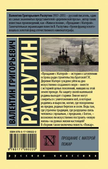 Прощание с Матерой. Пожар