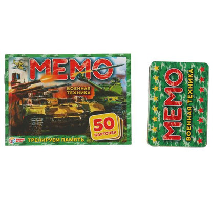 Военная техника. Карточная игра Мемо. (50 карточек 65х95мм). Тренируем память. Умные игры в кор.50шт