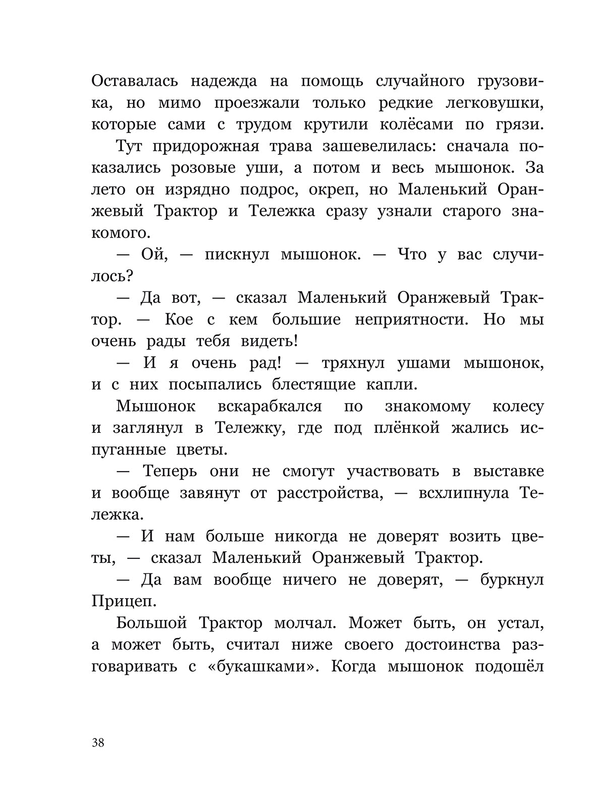 Маленький Оранжевый Трактор: сказка
