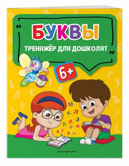 Буквы