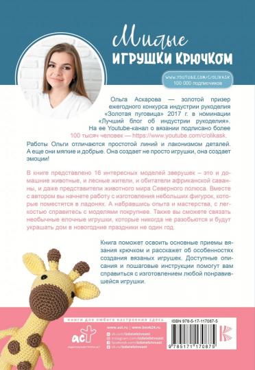 Милые игрушки крючком