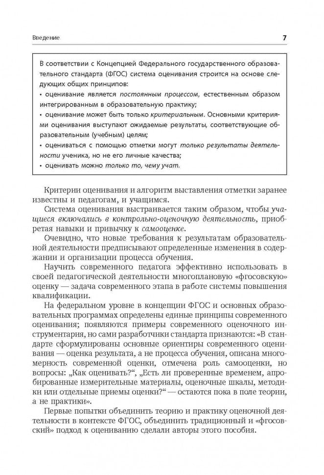 Современная оценка образовательных достижений учащихся: методическое пособие.