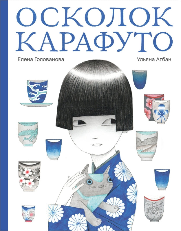 П.Осколок Карафуто