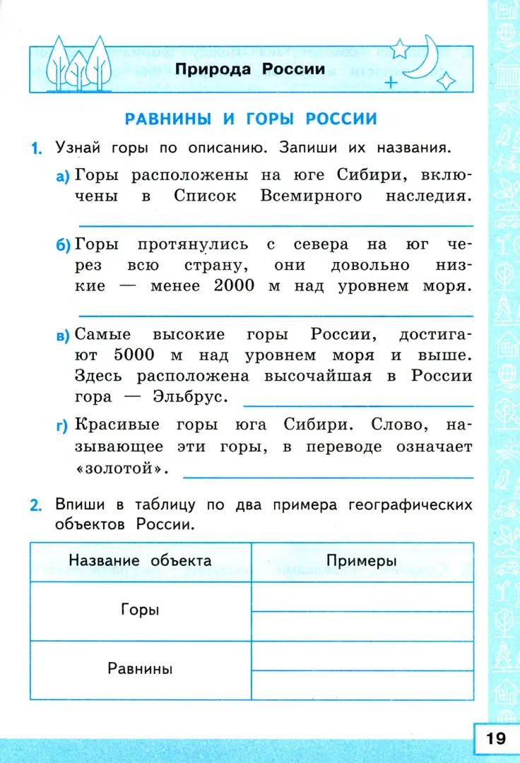 ТРЕНАЖЕР ПО ОКРУЖАЮЩЕМУ МИРУ. 4 КЛАСС. ПЛЕШАКОВ. ФГОС (карты по состоянию на 01.01.2022)