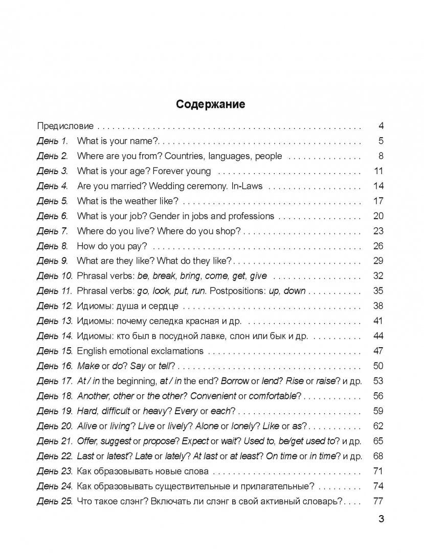 25 Days to a Better English.Vocabulary (70х90/16)