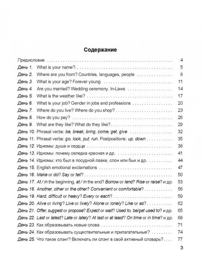 25 Days to a Better English.Vocabulary (70х90/16)