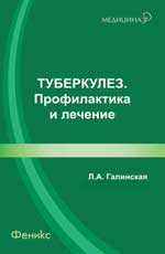 Туберкулез: профилактика и лечение