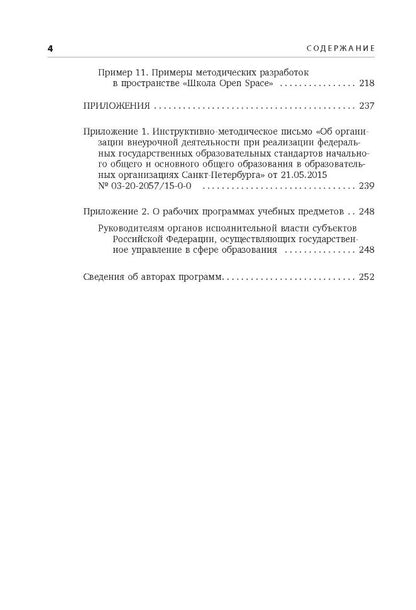Внеурочная деятельность: содержание и технологии реализации. Методическое пособие. Муштавинская И.В., Кузнецова Т.С.