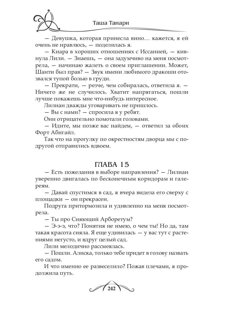 Рип.ФрактВсел.Танцующая среди ветров.Кн.2.Любовь