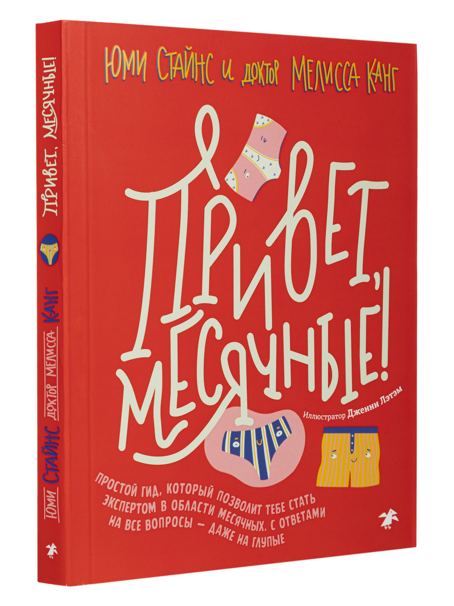 Привет, Месячные! Простой гид, который позволит тебе стать экспертом в области месячных. С ответами на все вопросы — даже на глупые