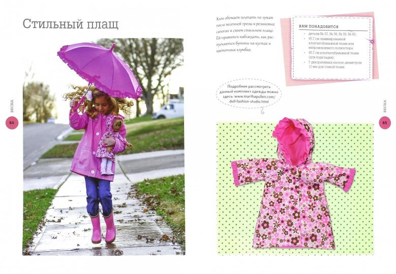 Студия кукольной моды