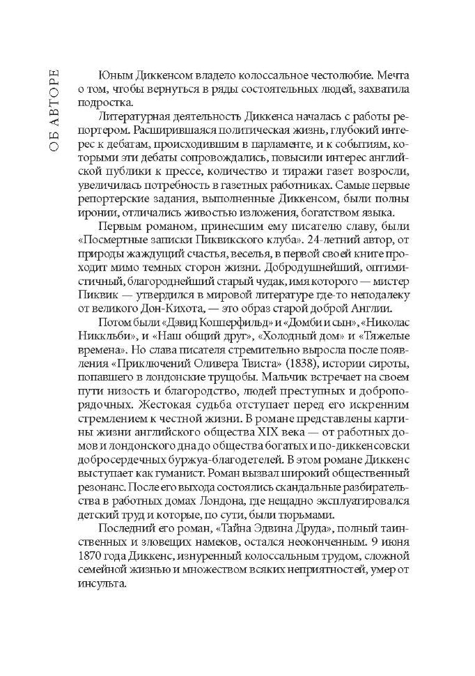 Оливер Твист = Oliver Twist (КДЧ на англ. яз., неадапт.). Диккенс Ч.