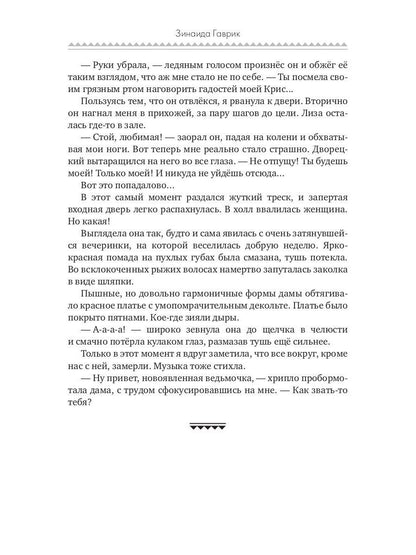 Магия гадостей