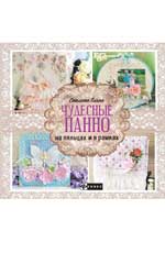 Чудесные панно на пяльцах и в рамках