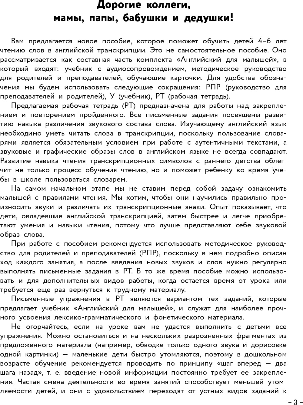 Английский для малышей. Рабочая тетрадь