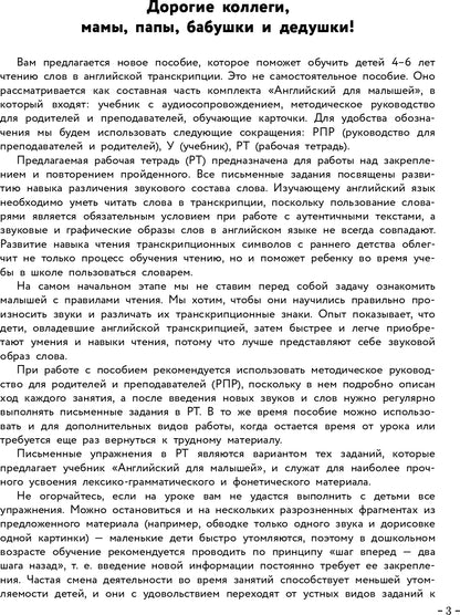 Английский для малышей. Рабочая тетрадь