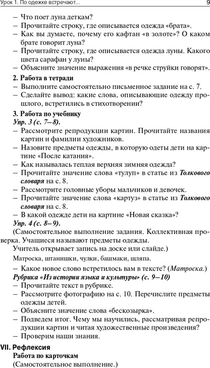 ПШУ 2кл. Русский родной язык к УМК Александровой и др. (Школа России) (Изд-во ВАКО)