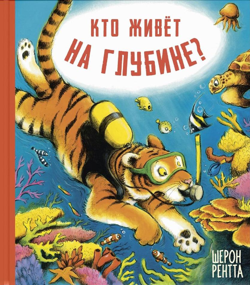 Кто живёт на глубине? (ожидается поступление)