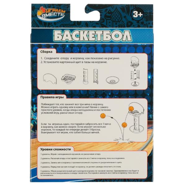 Настольная игра баскетбол, кор.12,3*15*4см ИГРАЕМ ВМЕСТЕ в кор.2*96шт