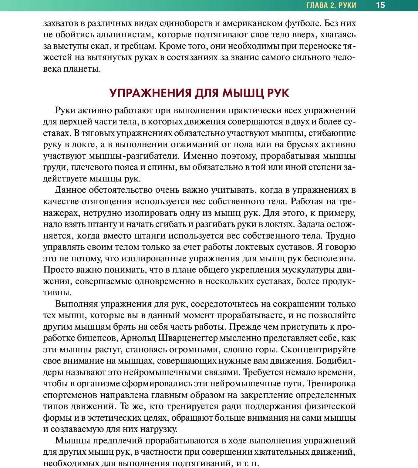 Анатомия силовых упражнений с использованием в качестве отягощения собственного веса
