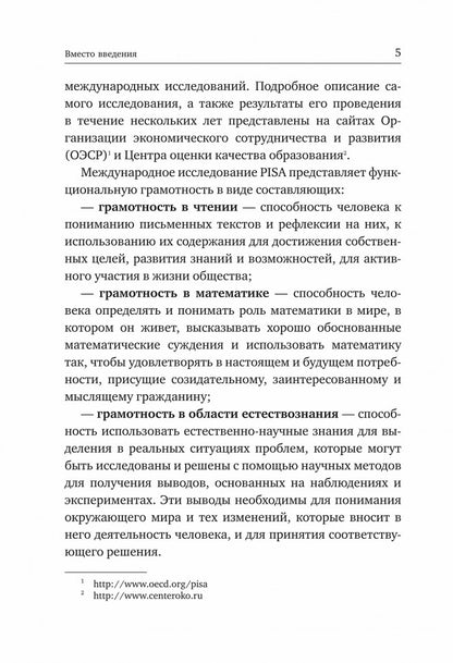 Формирование и оценка функциональной грамотности учащихся: Учебно-методическое пособие