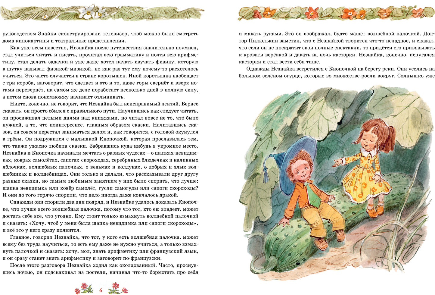 Незнайка в Солнечном городе