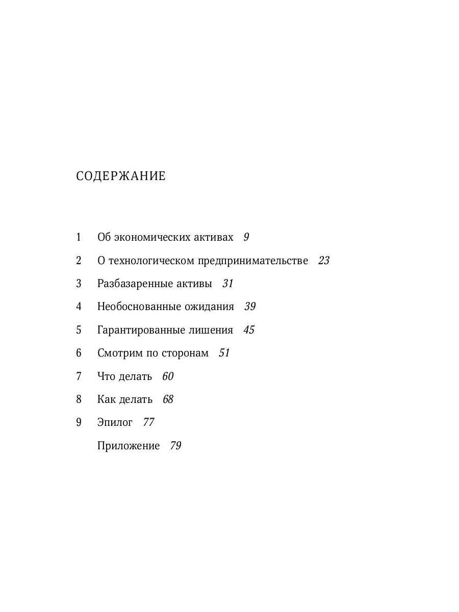 Технологии и собственность