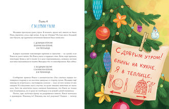 Тётушка Сияние : [сказка] / Е. А. Русинова ; ил. Натальи Ник. — М. : Нигма, 2024. — 48 с. : ил.