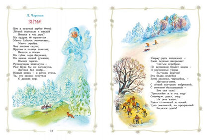 Большая хрестоматия для начальной школы