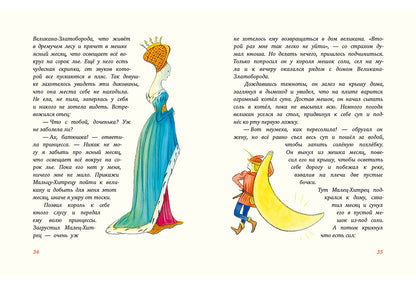 Попался, сверчок! Французские народные сказки : [сб. сказок] / пер. с фр. ; ил. М. Е. Спеховой. — М. : Нигма, 2016. — 256 с. : ил.