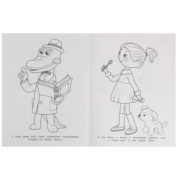 Лучшие друзья.Союзмультфильм.Раскраска для детского сада.214х290мм. Скрепка. 8 стр. Умка в кор.50шт